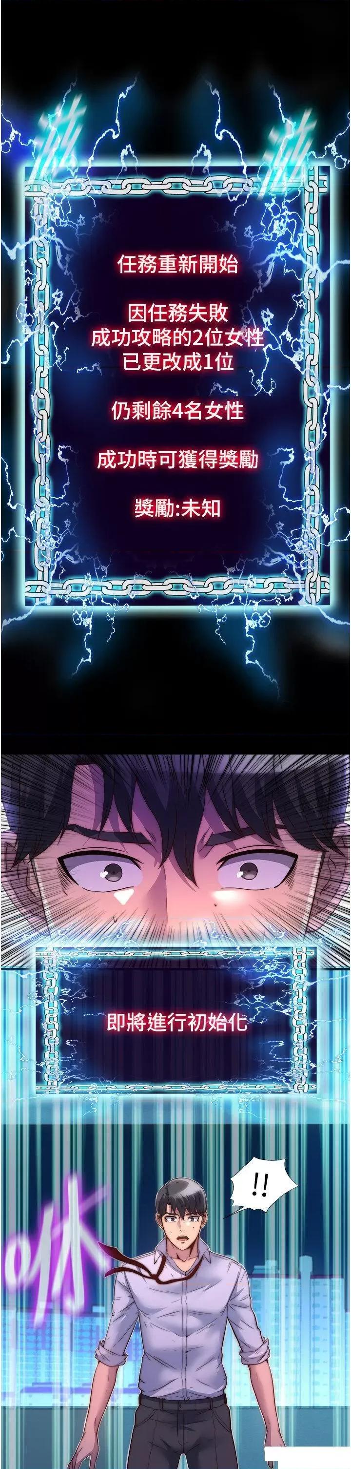 禁锢之慾 禁锢之慾第10话 随心所欲的超能力!! 第21页