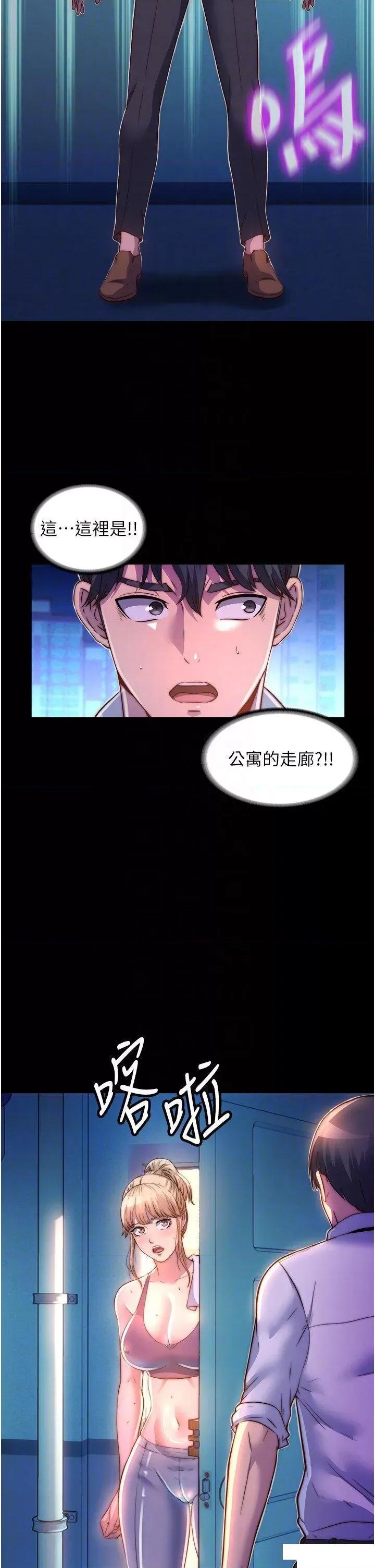 禁锢之慾 禁锢之慾第10话 随心所欲的超能力!! 第22页