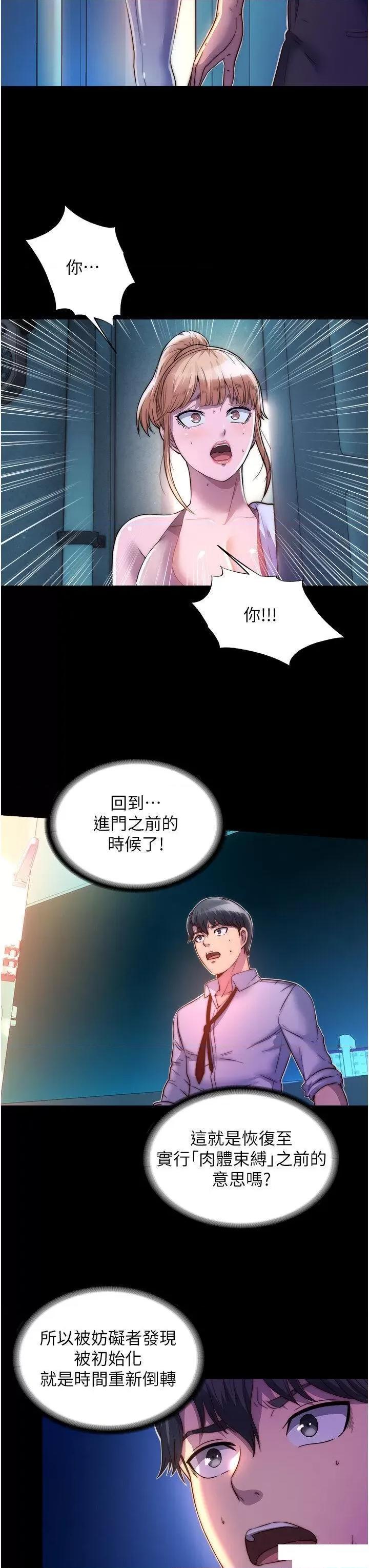 禁锢之慾 禁锢之慾第10话 随心所欲的超能力!! 第23页
