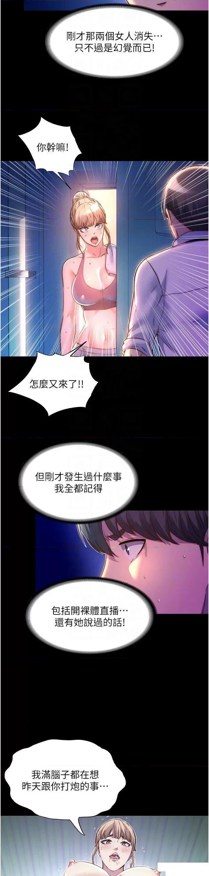 禁锢之慾 禁锢之慾第10话 随心所欲的超能力!! 第24页