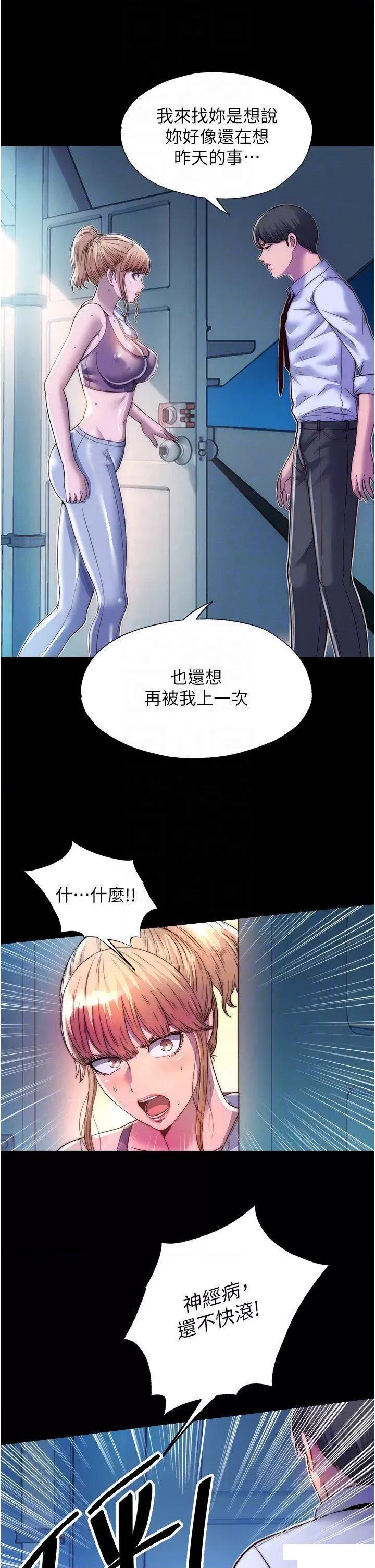 禁锢之慾 禁锢之慾第10话 随心所欲的超能力!! 第26页