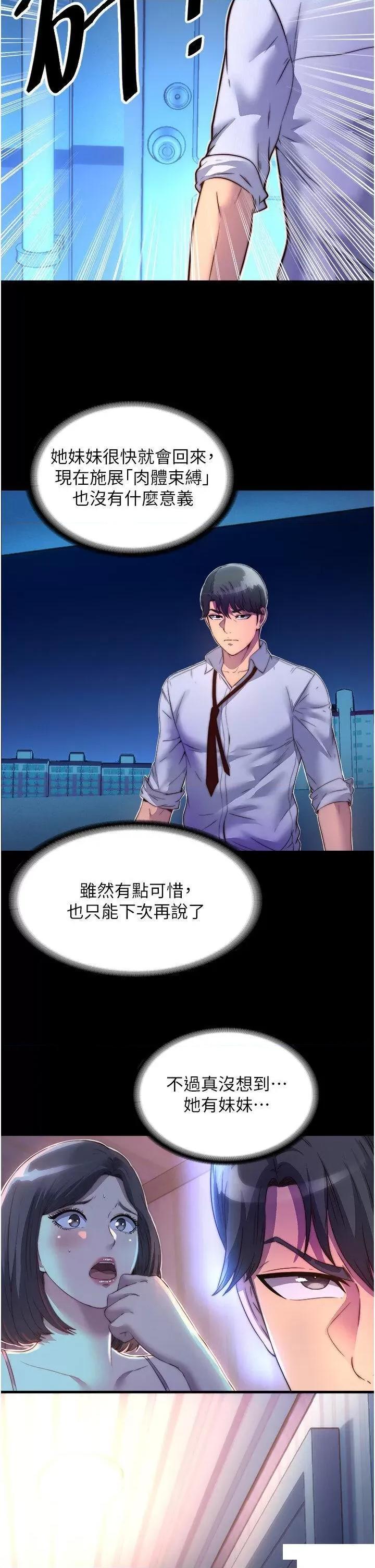 禁锢之慾 禁锢之慾第10话 随心所欲的超能力!! 第27页