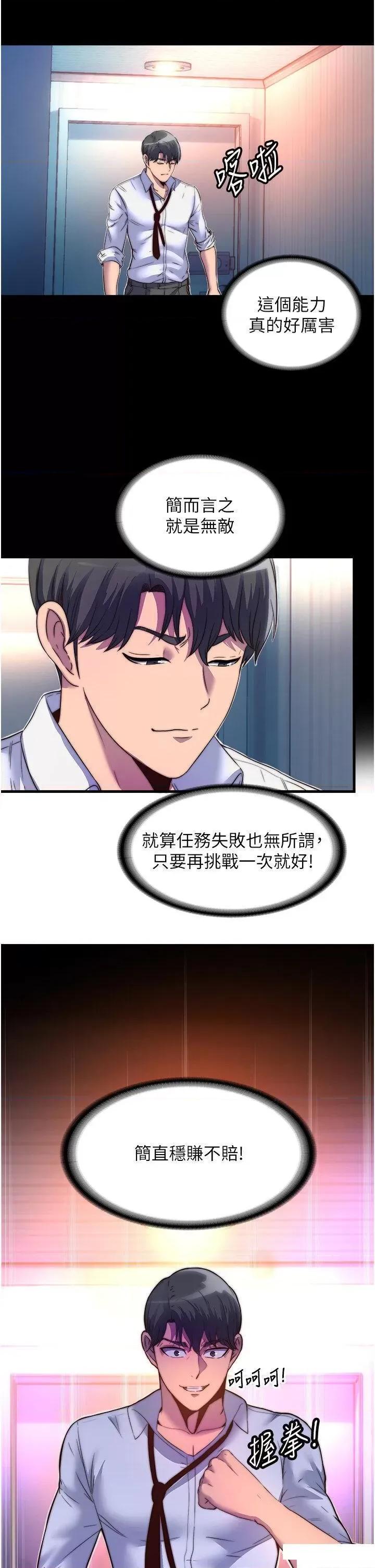 禁锢之慾 禁锢之慾第10话 随心所欲的超能力!! 第29页
