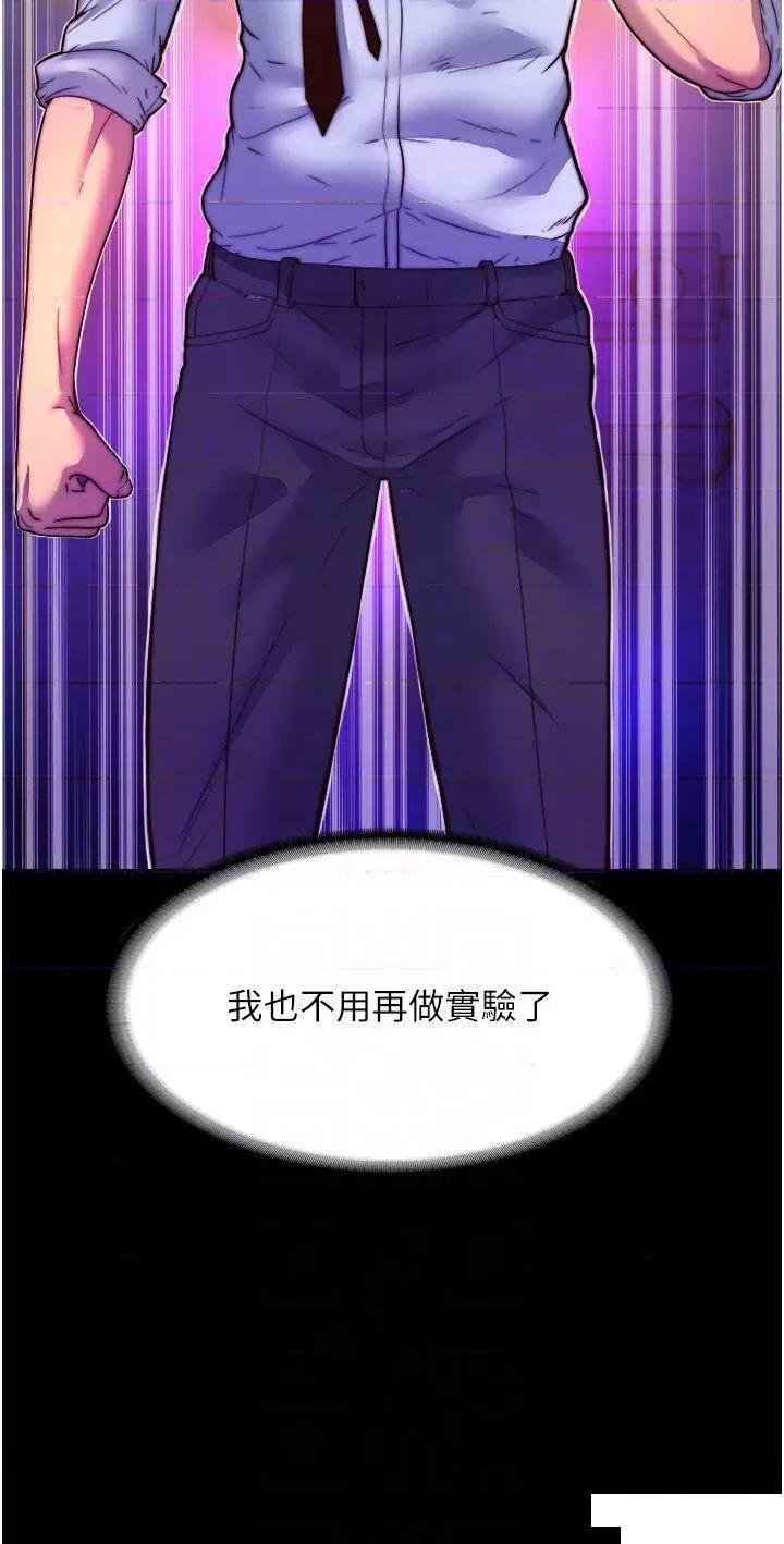 禁锢之慾 禁锢之慾第10话 随心所欲的超能力!! 第30页