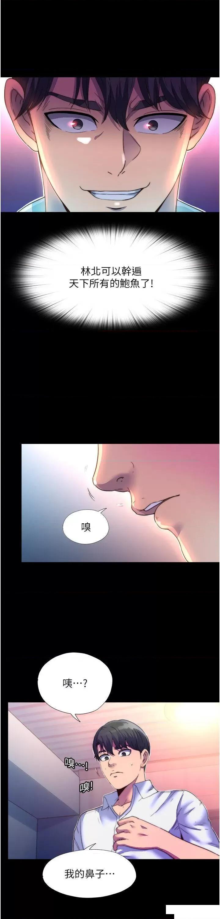 禁锢之慾 禁锢之慾第10话 随心所欲的超能力!! 第31页