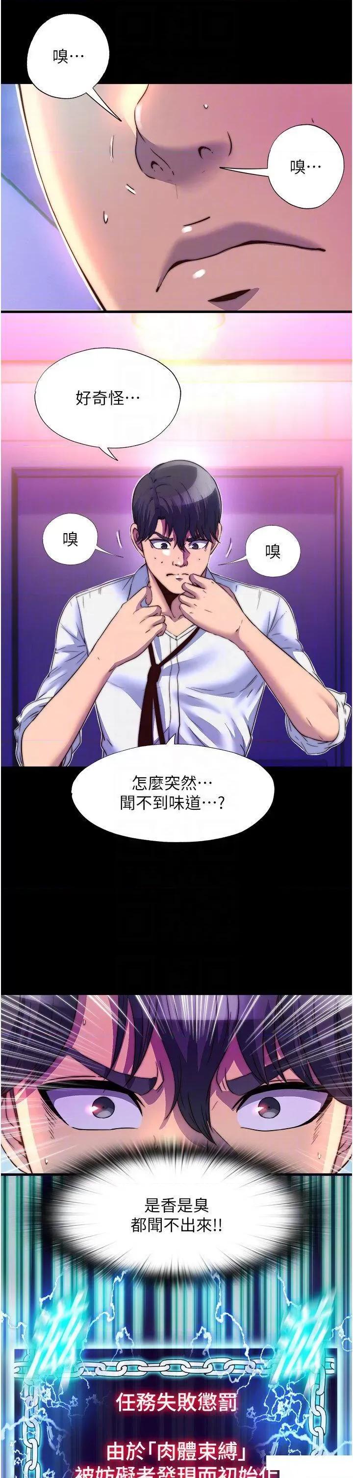 禁锢之慾 禁锢之慾第10话 随心所欲的超能力!! 第32页