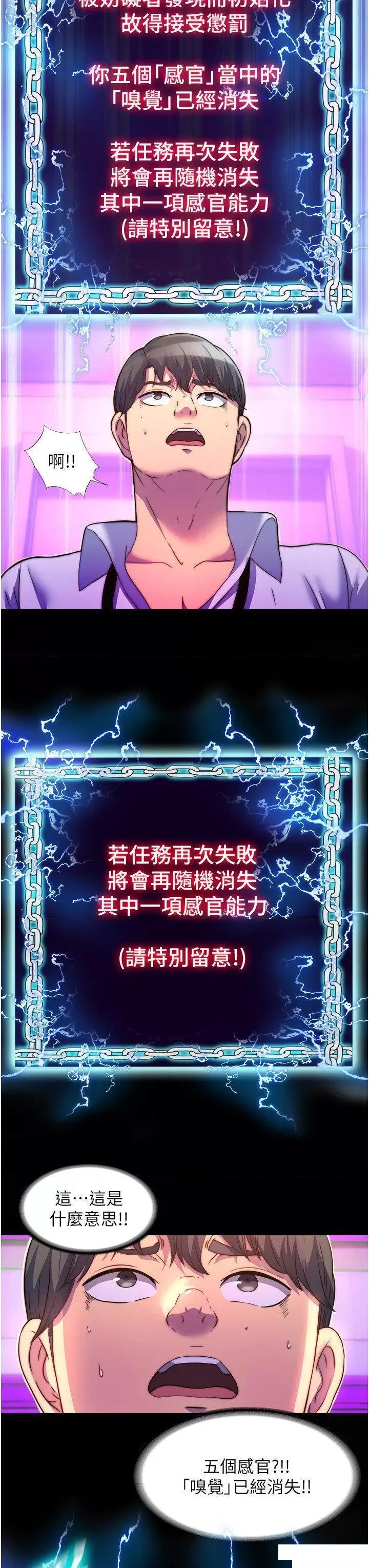 禁锢之慾 禁锢之慾第10话 随心所欲的超能力!! 第33页