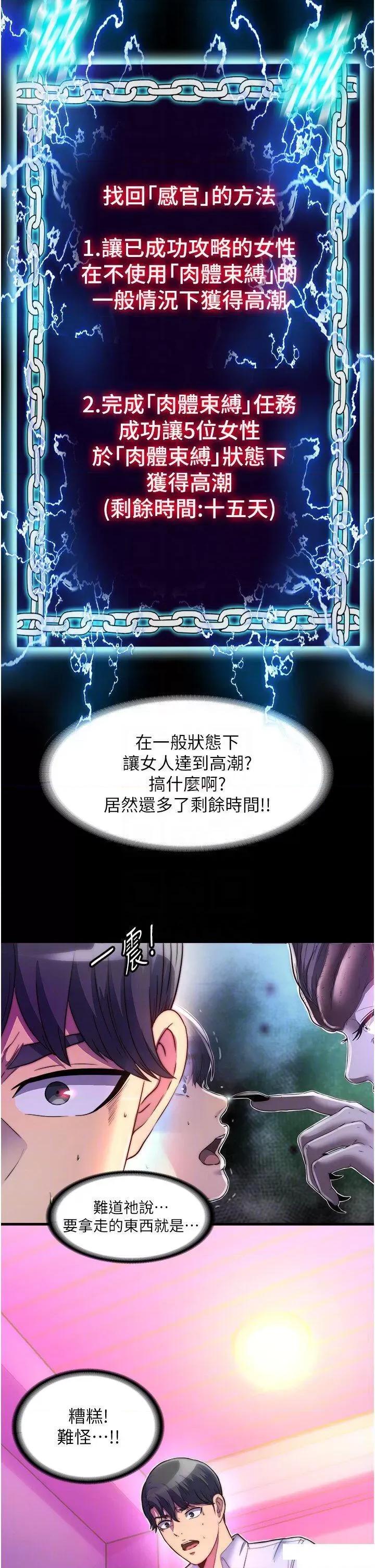 禁锢之慾 禁锢之慾第10话 随心所欲的超能力!! 第34页