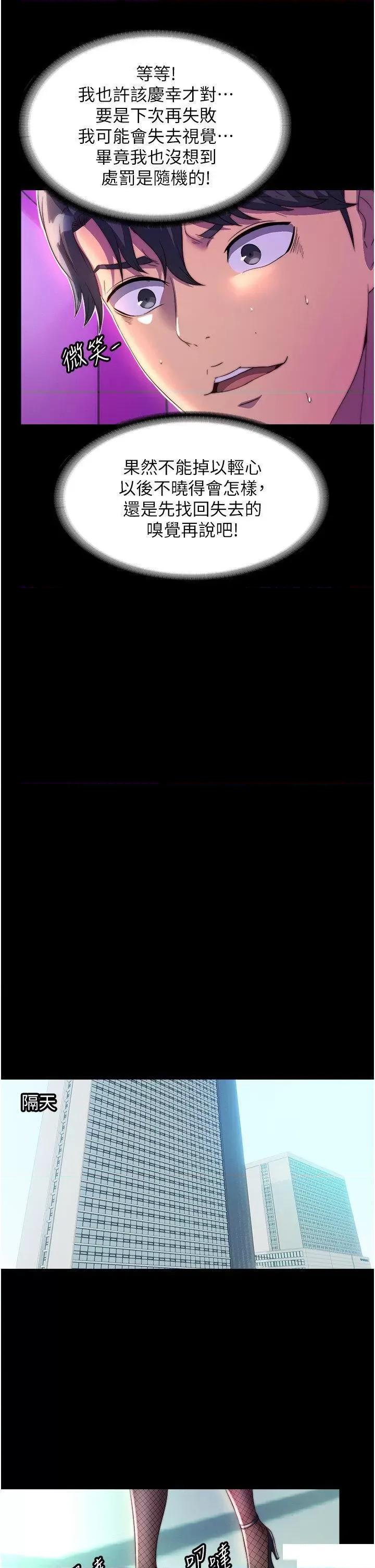 禁锢之慾 禁锢之慾第10话 随心所欲的超能力!! 第36页