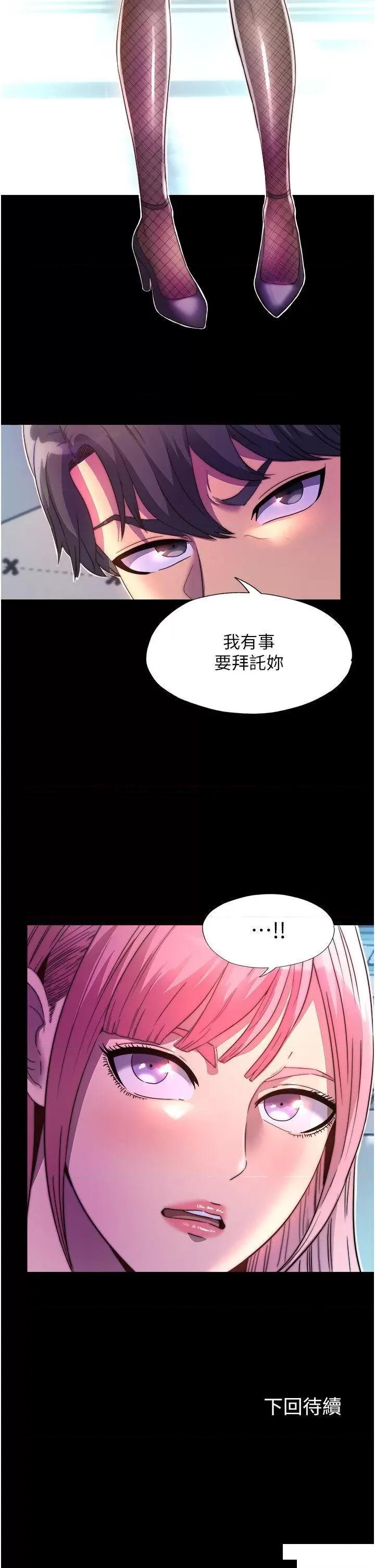 禁锢之慾 禁锢之慾第10话 随心所欲的超能力!! 第39页