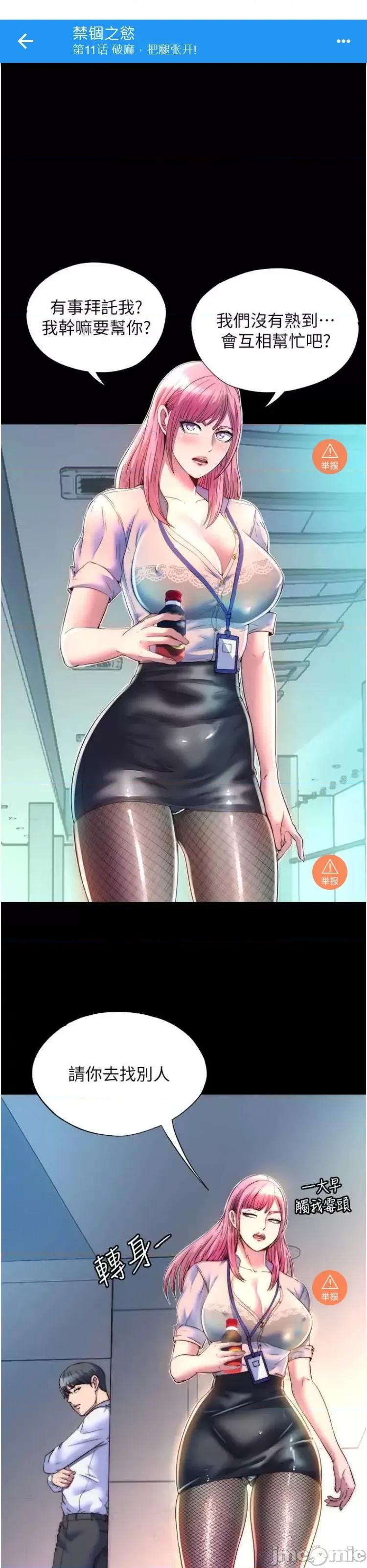 禁锢之慾 禁锢之慾11 第1页