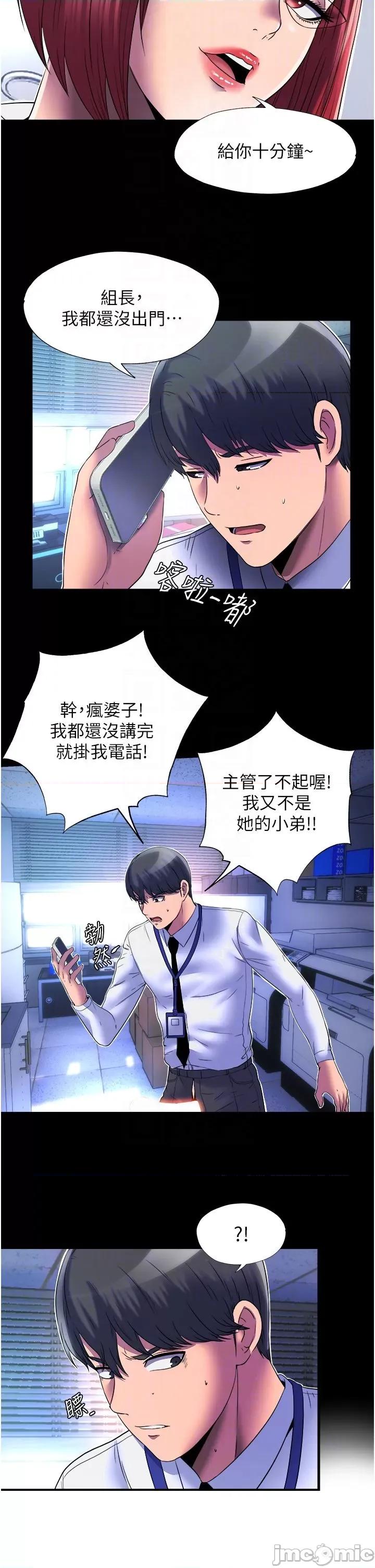 禁锢之慾 禁锢之慾12 第24页