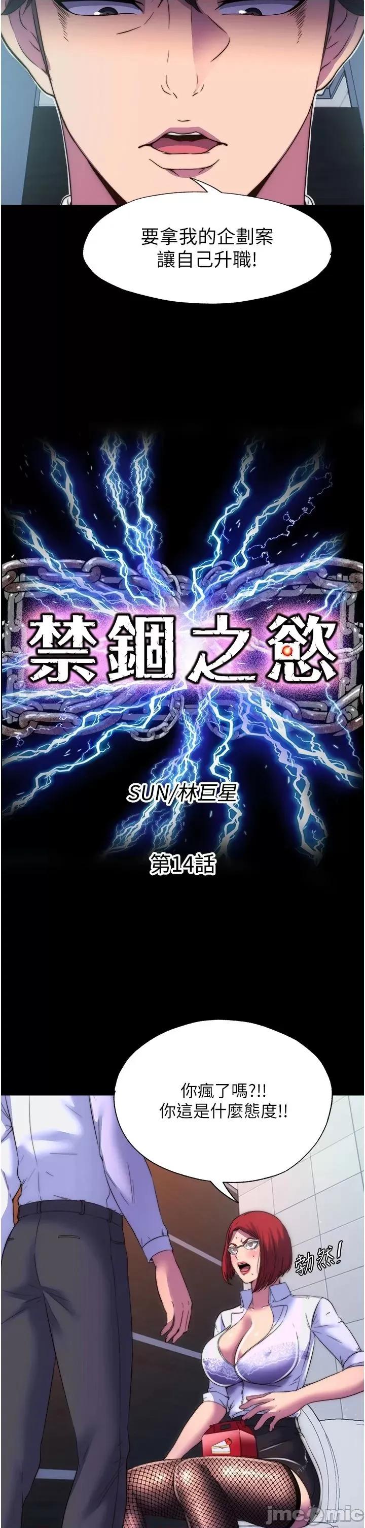 禁锢之慾 禁锢之慾 14 第7页