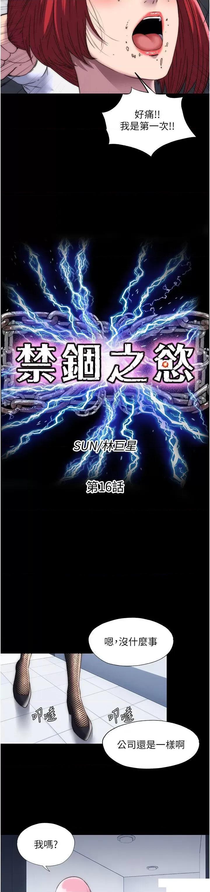 禁锢之慾 禁锢之慾第16话 捅破母狗的处女膜 第7页