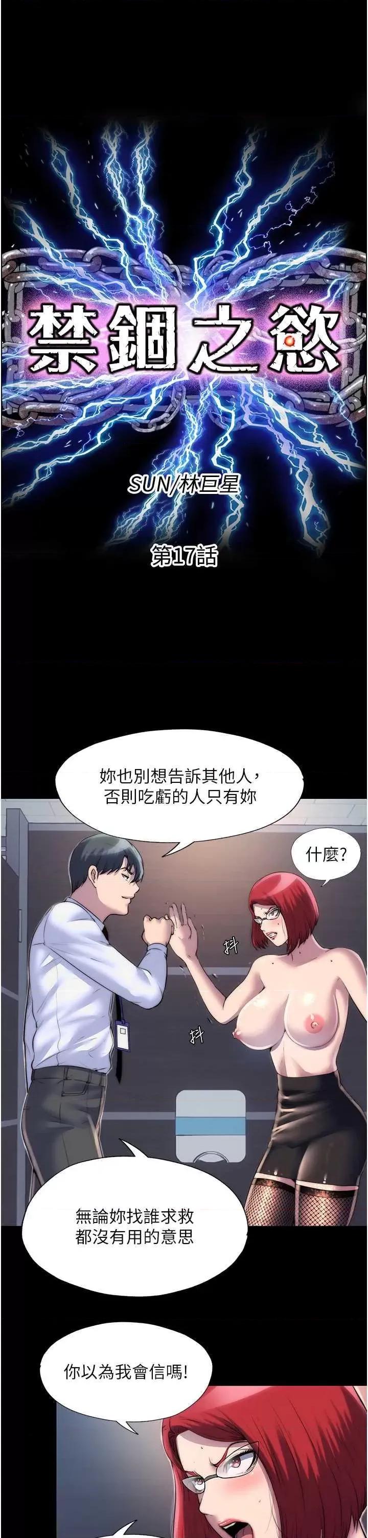 禁锢之慾 禁锢之慾 17 第4页