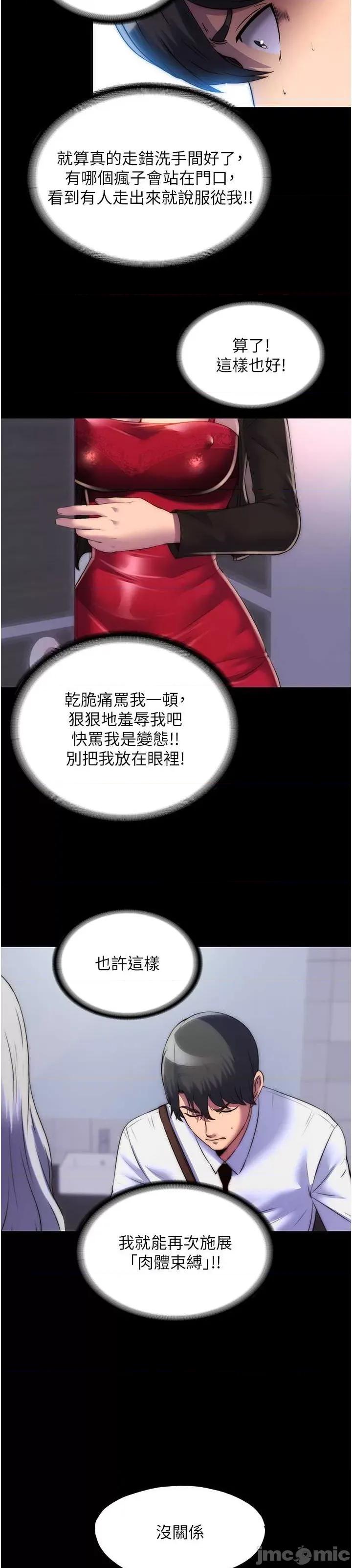 禁锢之慾 禁锢之慾 18 第11页
