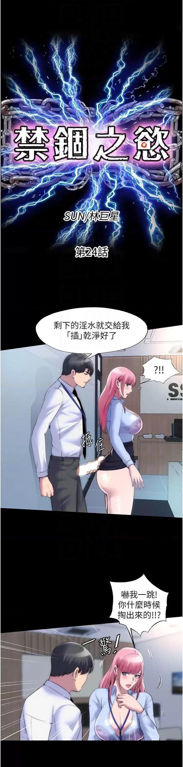 禁锢之慾 禁锢之慾 24 第6页