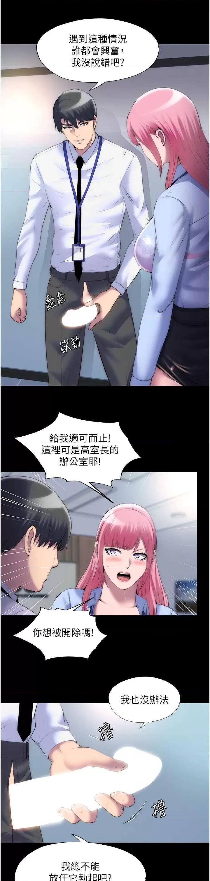 禁锢之慾 禁锢之慾 24 第7页