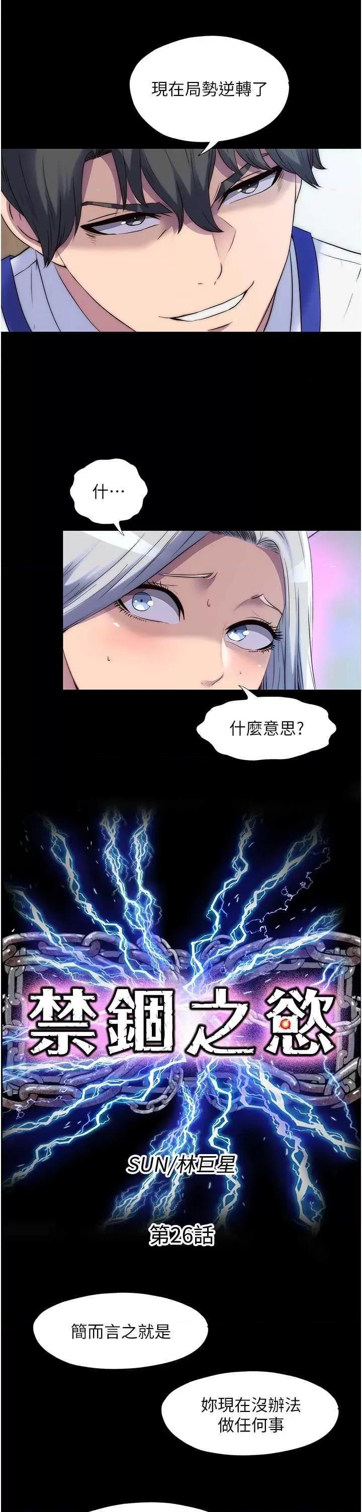 禁锢之慾 禁锢之慾 26 第4页