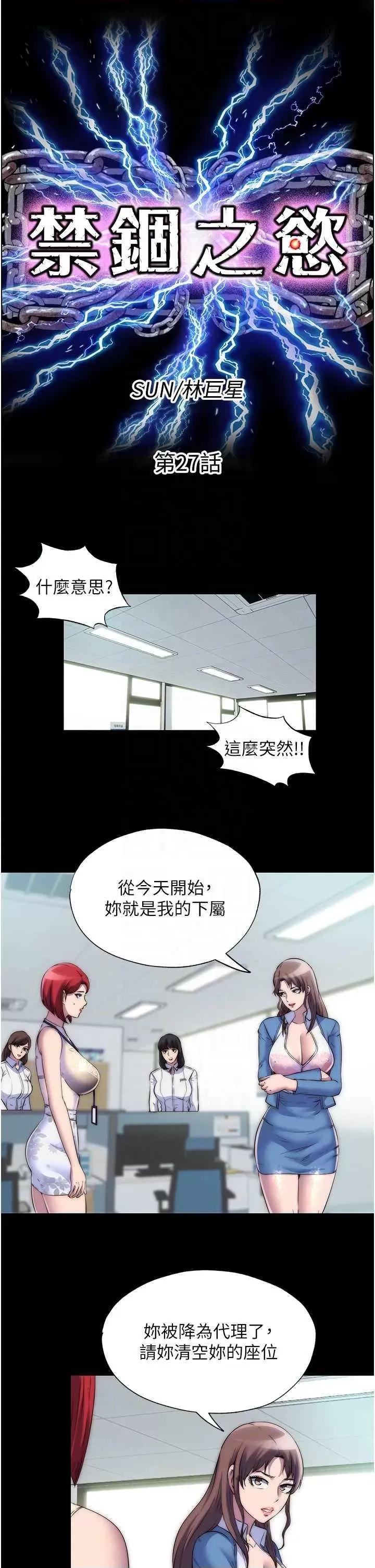 禁锢之慾 禁锢之慾 27 第6页