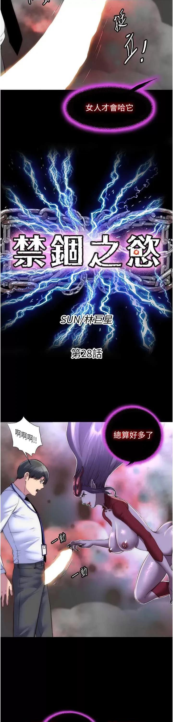 禁锢之慾 禁锢之慾 28 第9页
