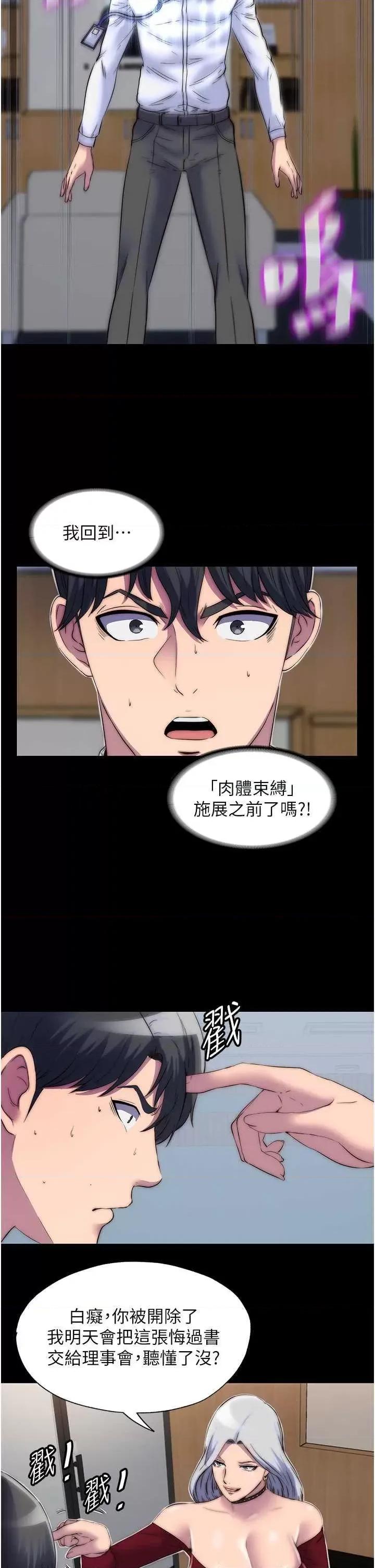 禁锢之慾 禁锢之慾 28 第27页