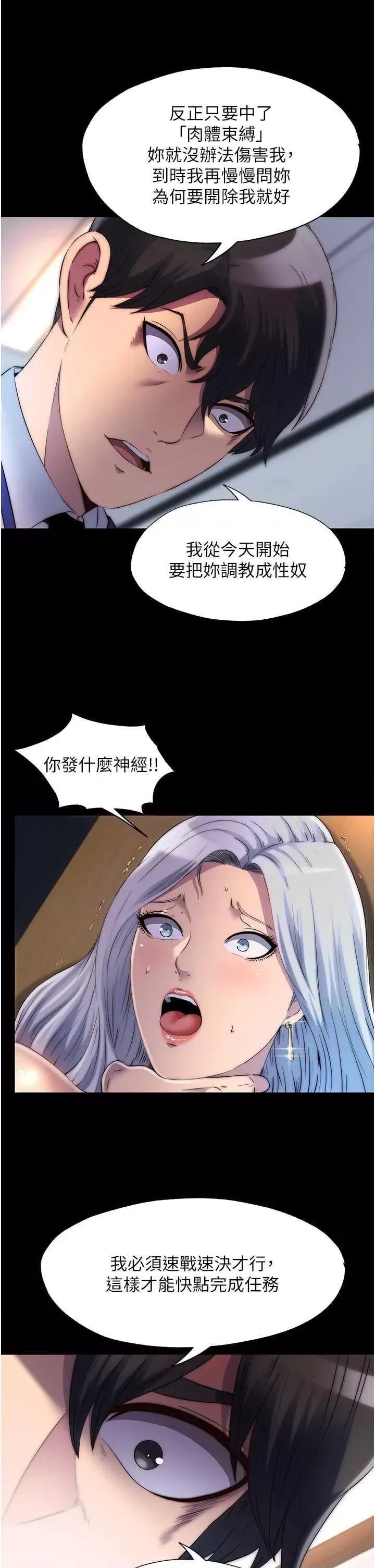 禁锢之慾 禁锢之慾 28 第31页