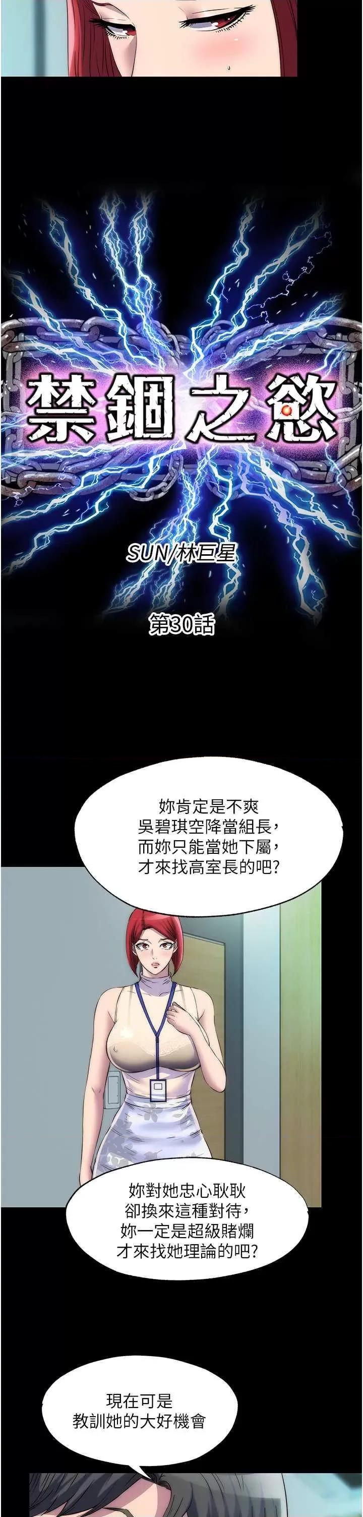 禁锢之慾 禁锢之慾 30 第4页