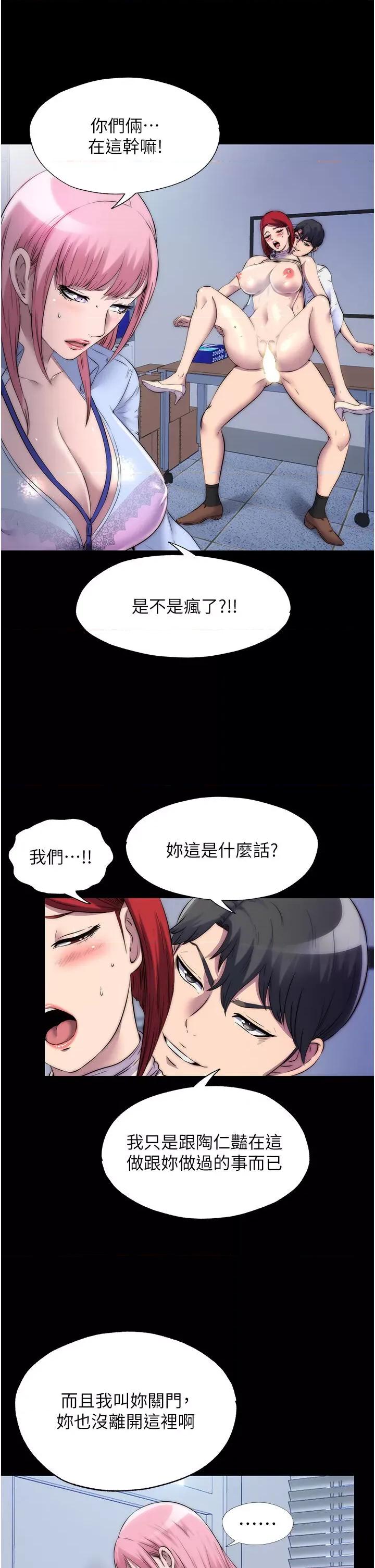 禁锢之慾 禁锢之慾第31话 对母狗的严厉调教 第23页