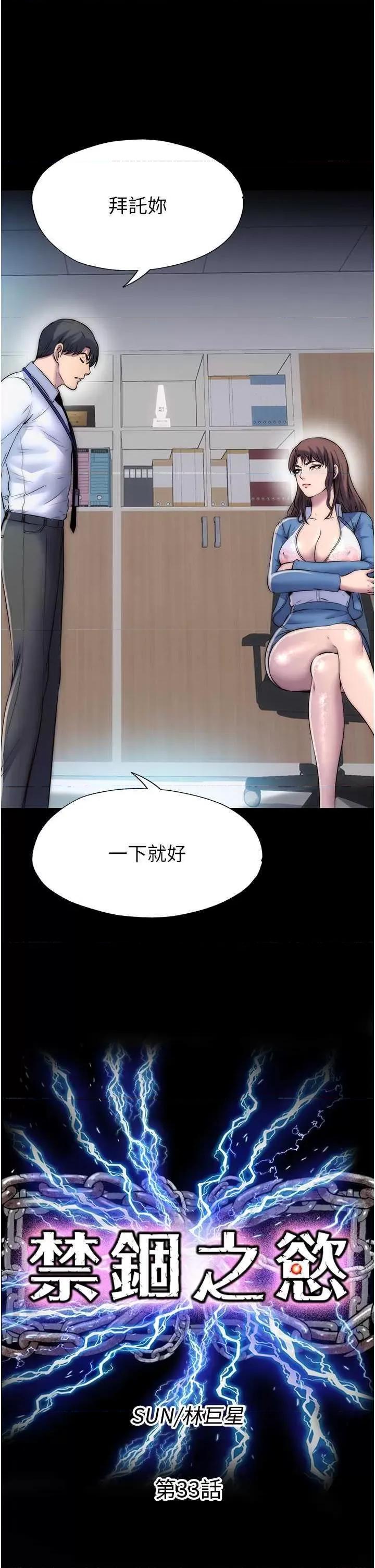 禁锢之慾 禁锢之慾 33 第5页