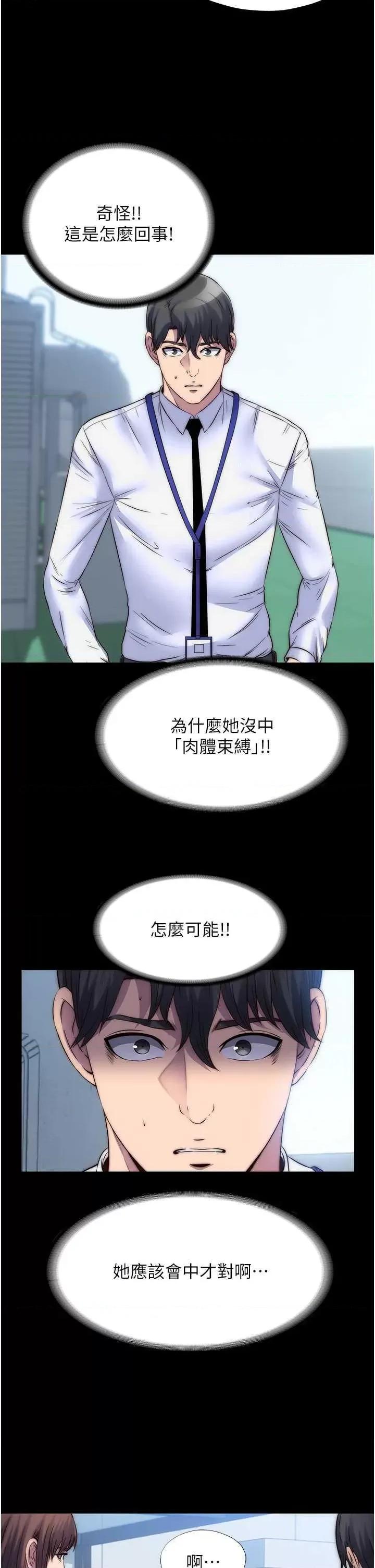 禁锢之慾 禁锢之慾 34 第2页