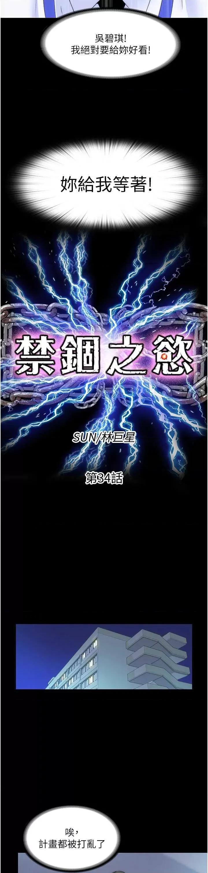 禁锢之慾 禁锢之慾 34 第9页