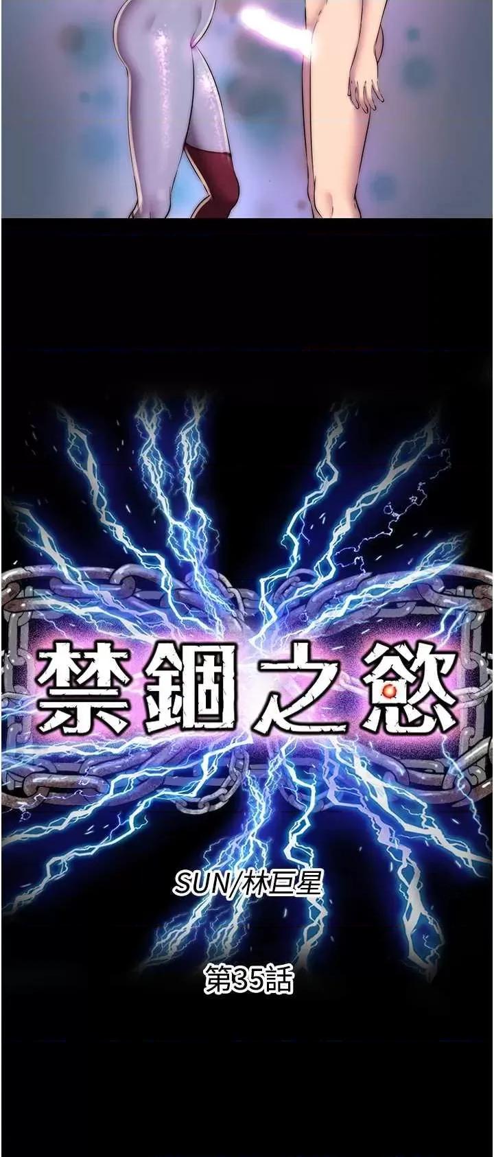 禁锢之慾 禁锢之慾 35 第4页
