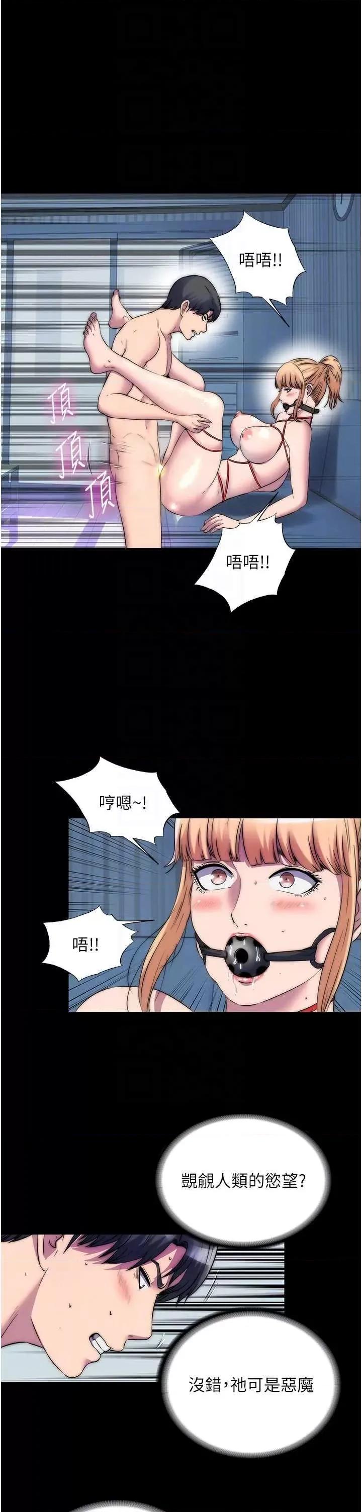禁锢之慾 禁锢之慾 35 第26页