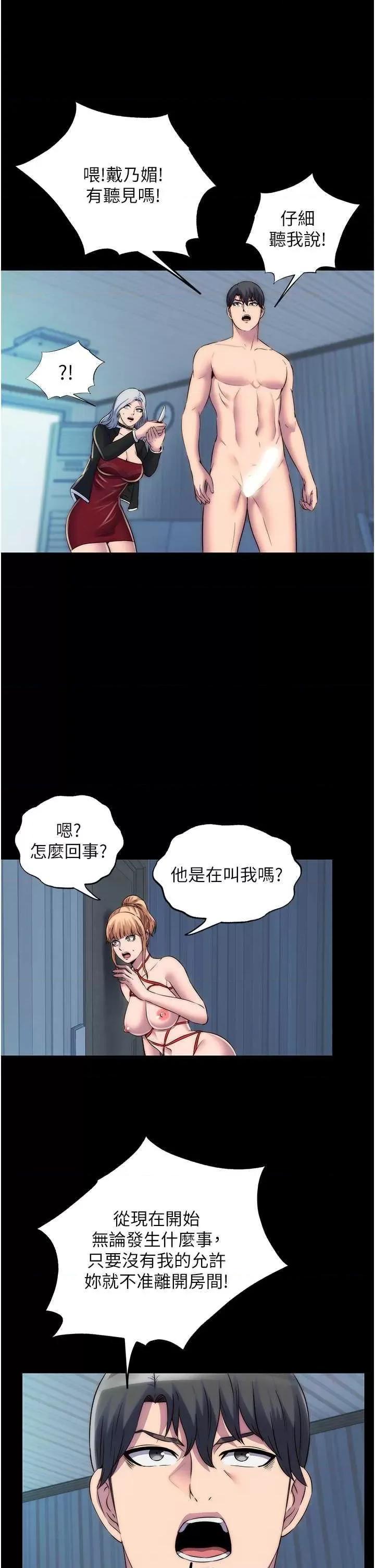 禁锢之慾 禁锢之慾37 第23页