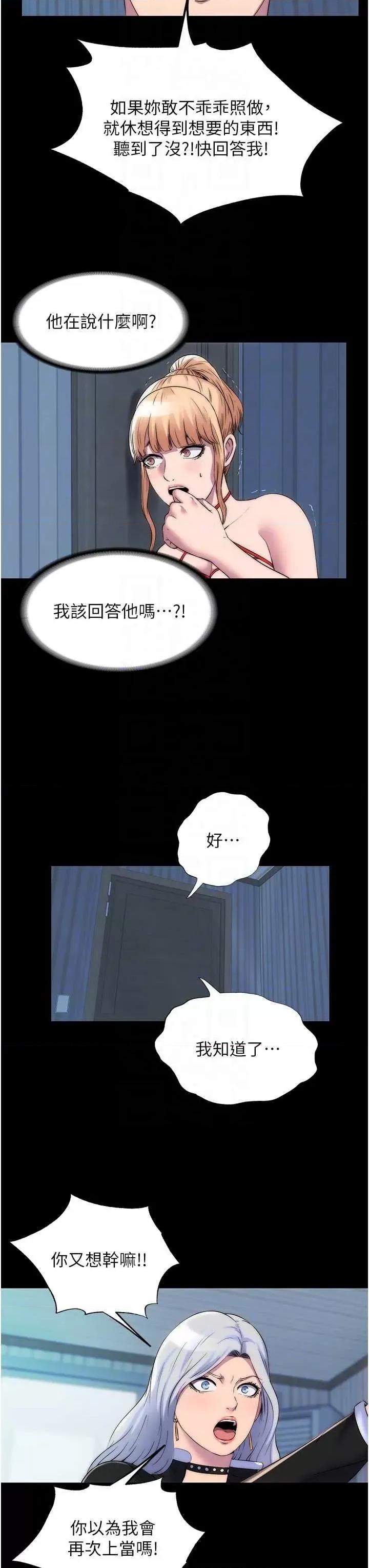 禁锢之慾 禁锢之慾37 第24页