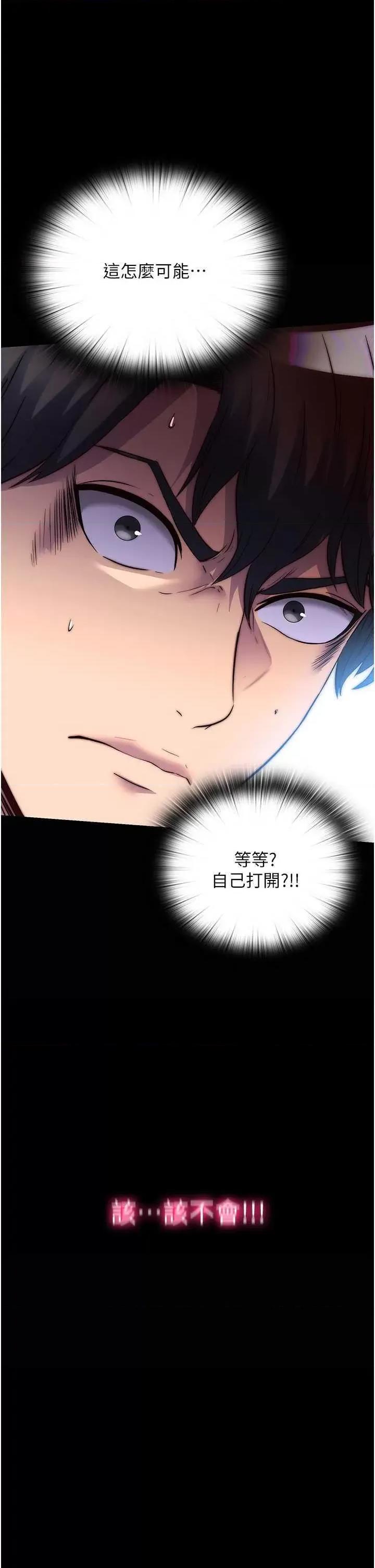 禁锢之慾 禁锢之慾37 第40页