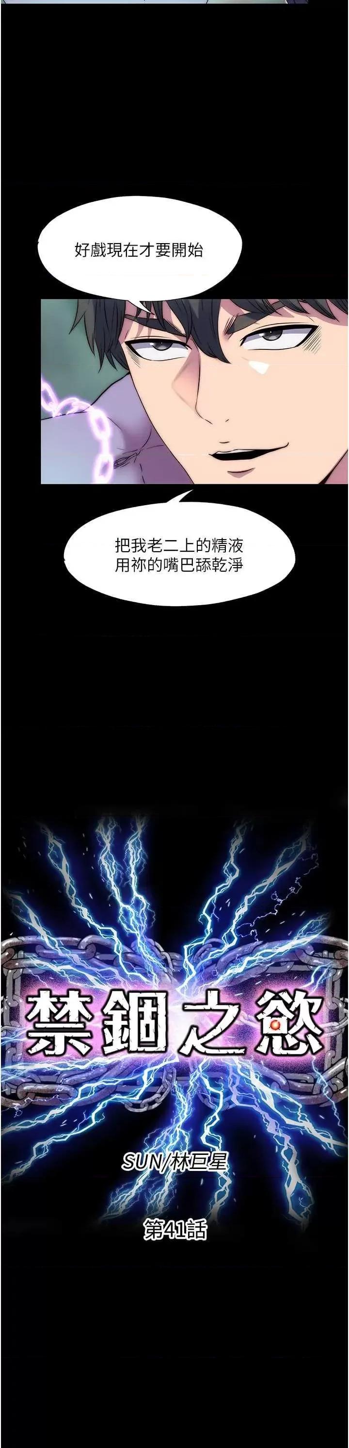 禁锢之慾 禁锢之慾41 第7页