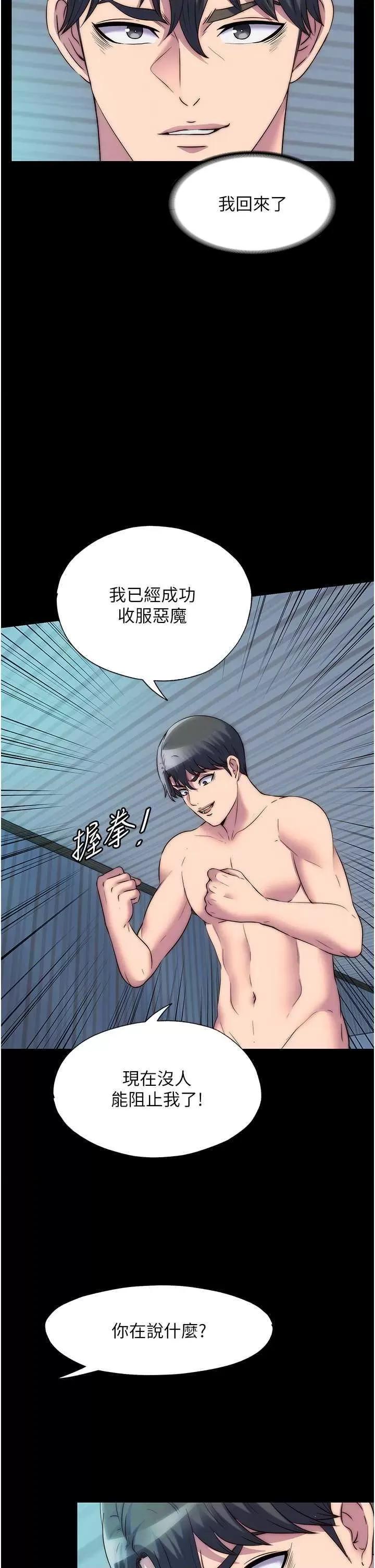 禁锢之慾 禁锢之慾42 第2页