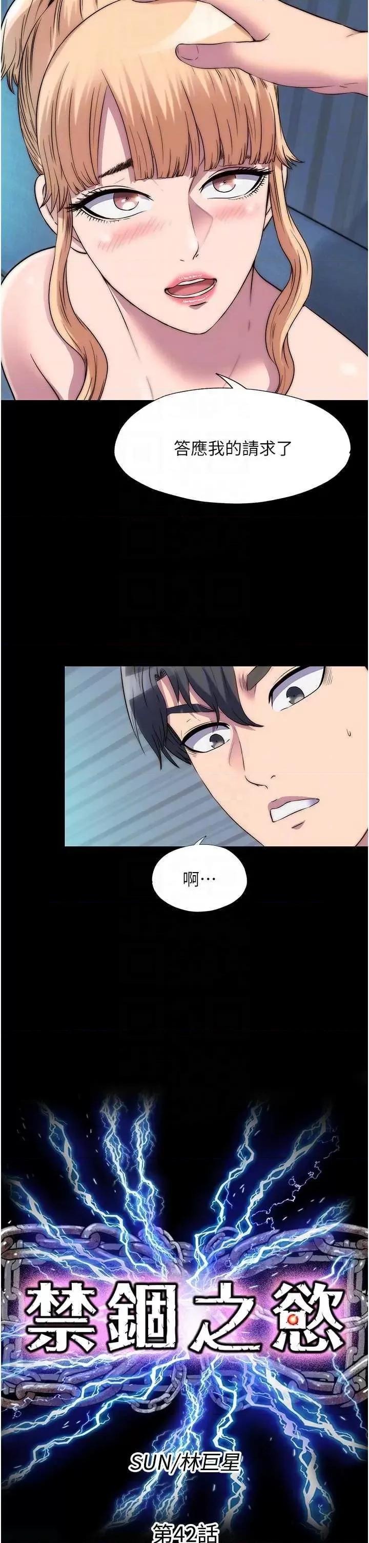禁锢之慾 禁锢之慾42 第6页