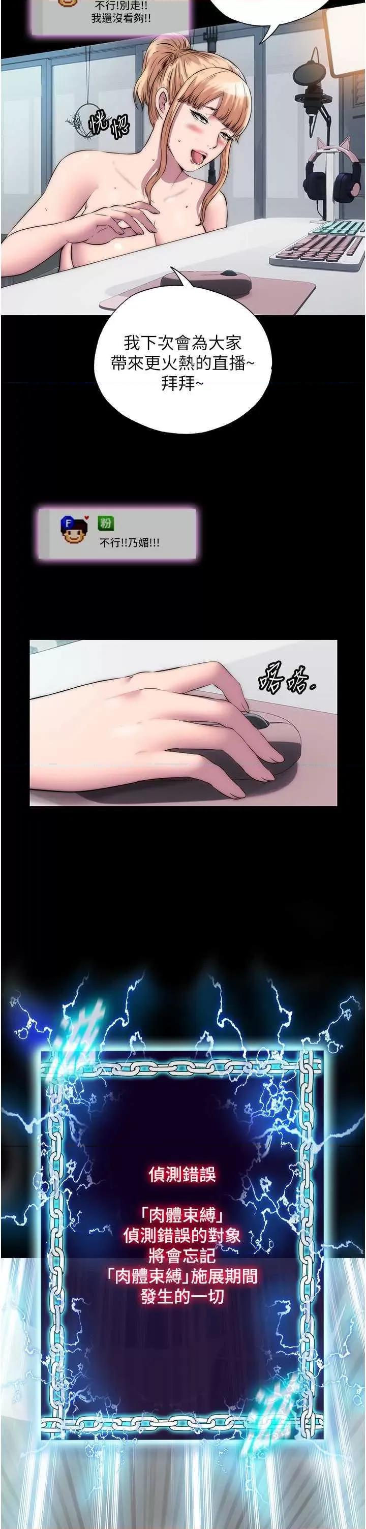 禁锢之慾 禁锢之慾42 第15页