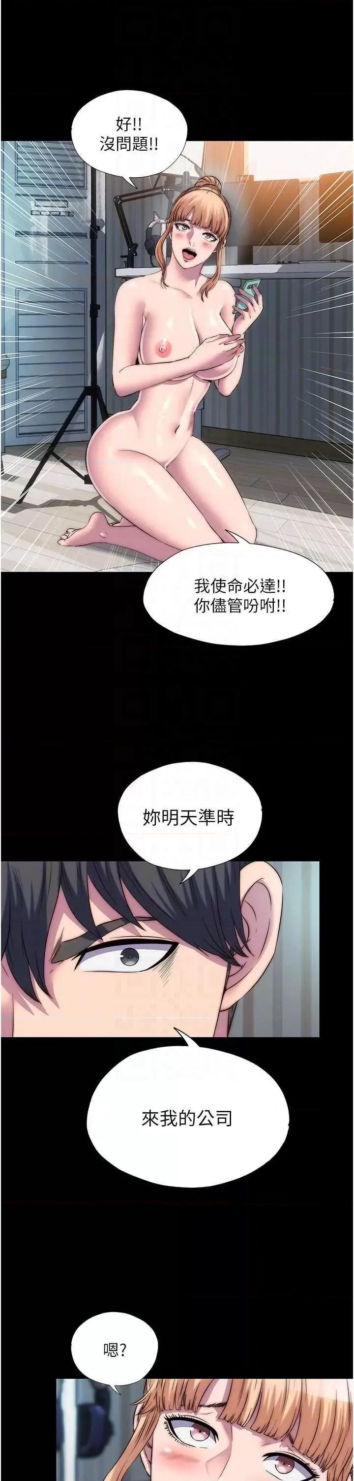 禁锢之慾 禁锢之慾42 第18页