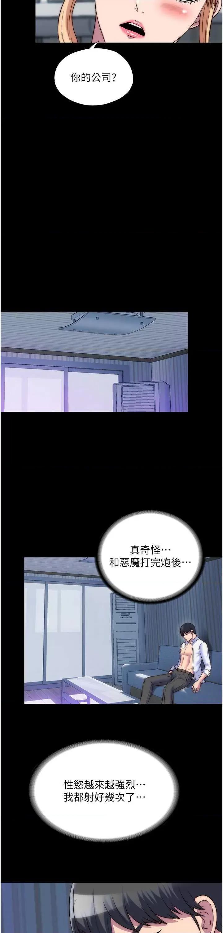 禁锢之慾 禁锢之慾42 第19页