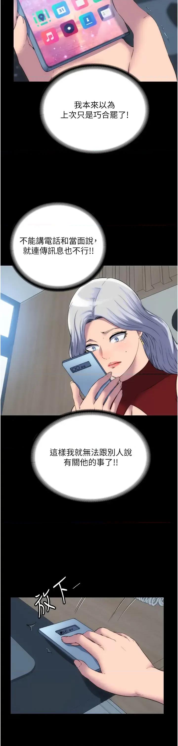 禁锢之慾 禁锢之慾第43话 再像上次那样帮人家嘛♥ 第2页