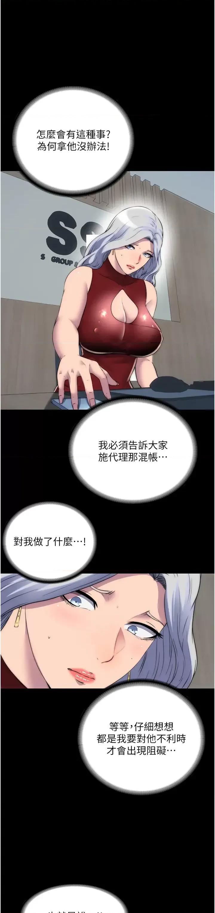 禁锢之慾 禁锢之慾第43话 再像上次那样帮人家嘛♥ 第3页