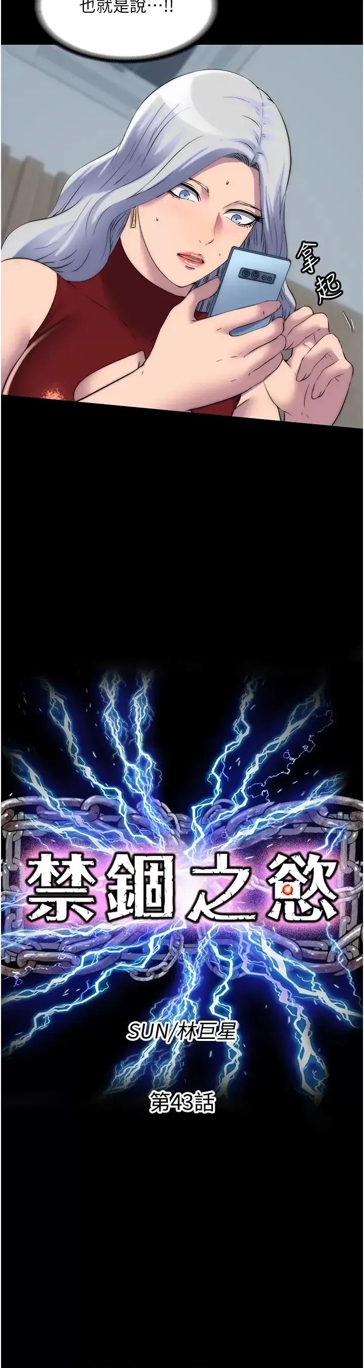 禁锢之慾 禁锢之慾第43话 再像上次那样帮人家嘛♥ 第4页