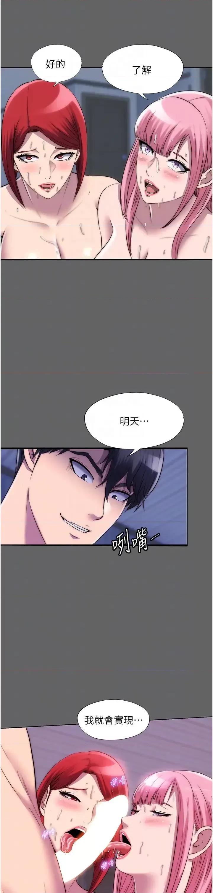 禁锢之慾 禁锢之慾第43话 再像上次那样帮人家嘛♥ 第18页