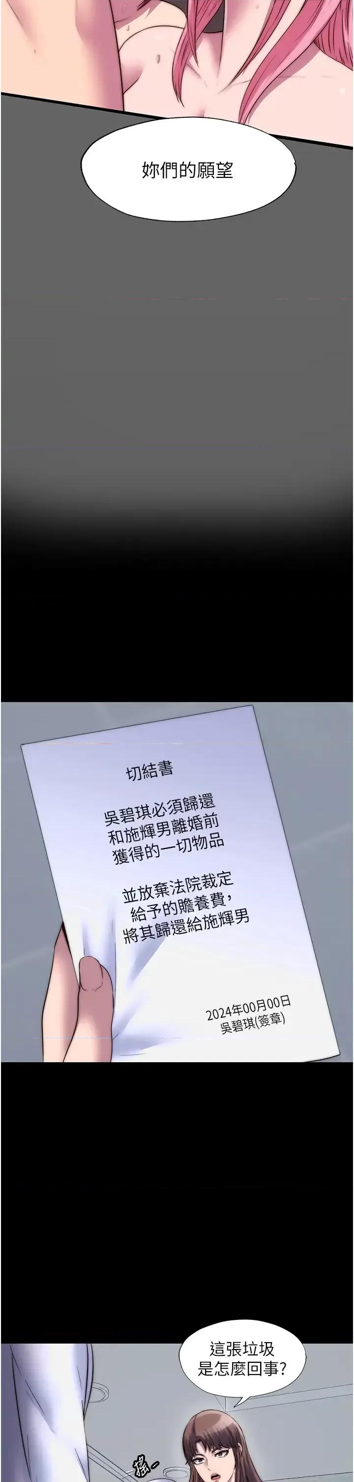 禁锢之慾 禁锢之慾第43话 再像上次那样帮人家嘛♥ 第19页