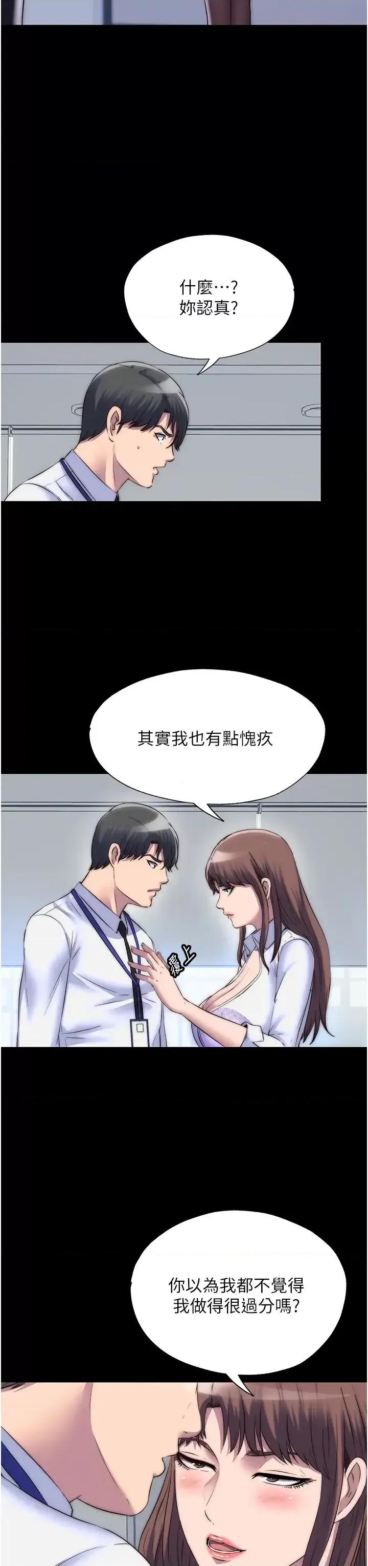 禁锢之慾 禁锢之慾第43话 再像上次那样帮人家嘛♥ 第23页