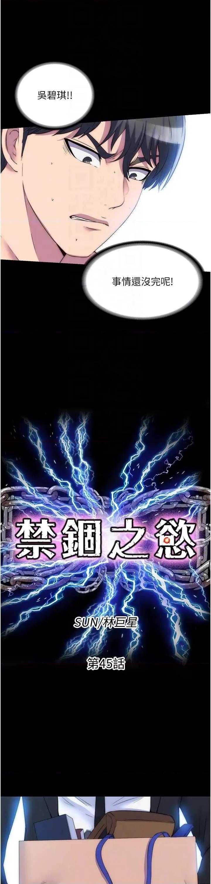 禁锢之慾 禁锢之慾45 第6页